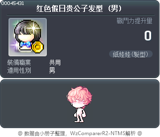 红色假日贵公子发型 Tooltip
