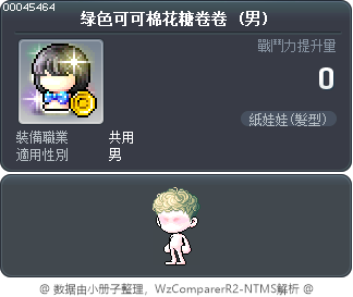 绿色可可棉花糖卷卷 Tooltip