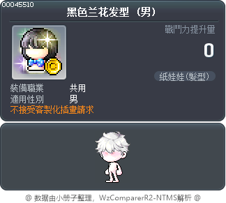 黑色兰花发型 Tooltip