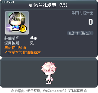 红色兰花发型 Tooltip