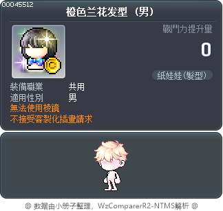 橙色兰花发型 Tooltip