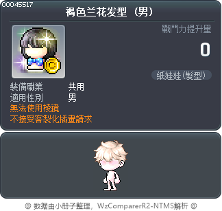 褐色兰花发型 Tooltip