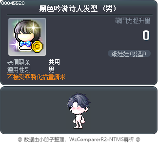 黑色吟游诗人发型 Tooltip