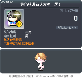 黄色吟游诗人发型 Tooltip