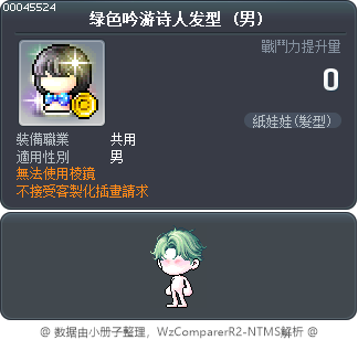 绿色吟游诗人发型 Tooltip