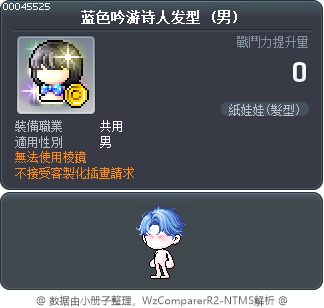 蓝色吟游诗人发型 Tooltip