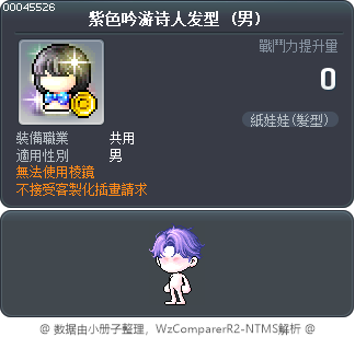 紫色吟游诗人发型 Tooltip
