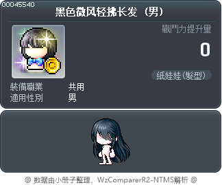 黑色微风轻拂长发 Tooltip