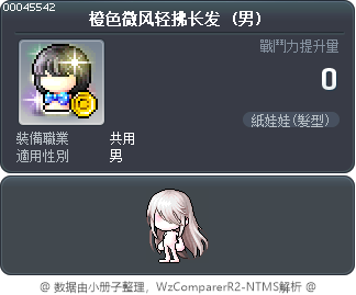 橙色微风轻拂长发 Tooltip