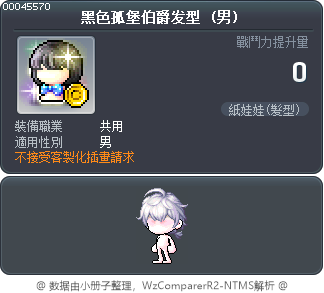 黑色孤堡伯爵发型 Tooltip