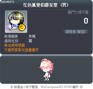 红色孤堡伯爵发型 Tooltip