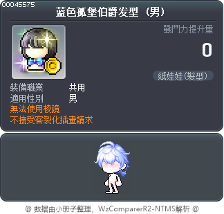 蓝色孤堡伯爵发型 Tooltip