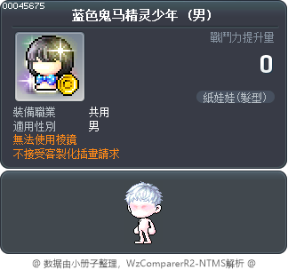 蓝色鬼马精灵少年 Tooltip