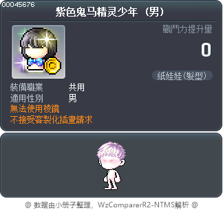 紫色鬼马精灵少年 Tooltip