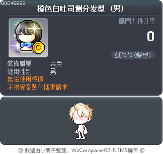 橙色白吐司侧分发型 Tooltip