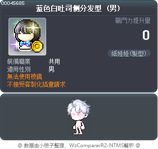 蓝色白吐司侧分发型 Tooltip