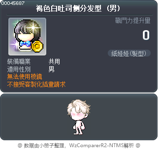 褐色白吐司侧分发型 Tooltip