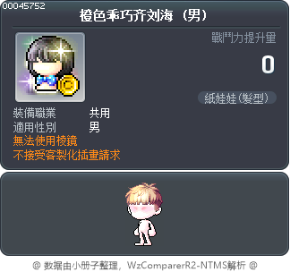 橙色乖巧齐刘海 Tooltip