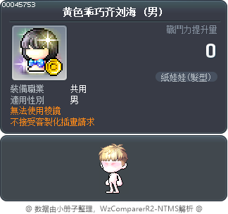 黄色乖巧齐刘海 Tooltip