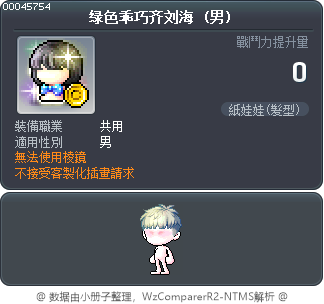 绿色乖巧齐刘海 Tooltip