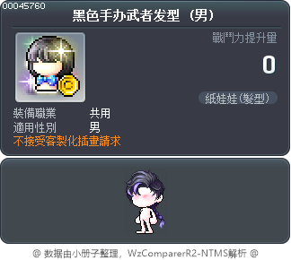 黑色手办武者发型 Tooltip
