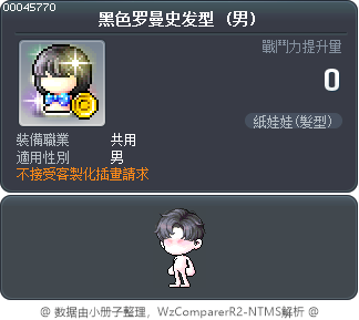 黑色罗曼史发型 Tooltip