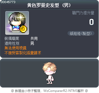 黄色罗曼史发型 Tooltip