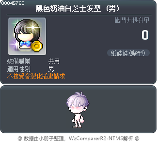 黑色奶油白芝士发型 Tooltip