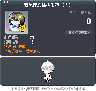 蓝色樱恋桃桃发型 Tooltip