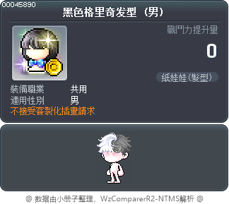黑色格里奇发型 Tooltip