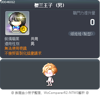 樱兰王子 Tooltip