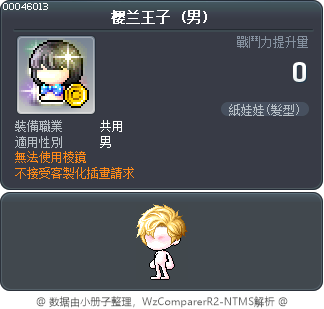 樱兰王子 Tooltip