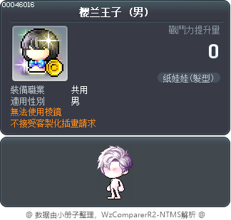 樱兰王子 Tooltip