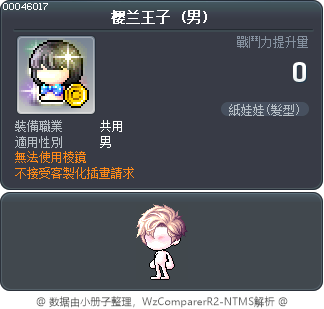 樱兰王子 Tooltip