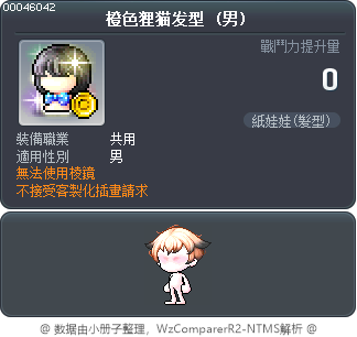 橙色柔软狸猫发型 Tooltip