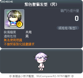 紫色柔软狸猫发型 Tooltip