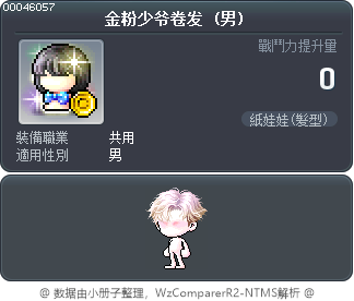 金粉少爷卷发 Tooltip