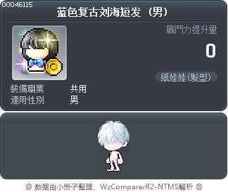 蓝色复古刘海短发 Tooltip