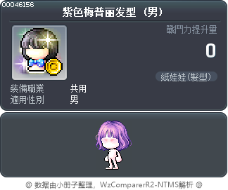 紫色梅普丽发型 Tooltip
