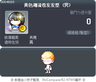 黄色潮流卷发发型 Tooltip