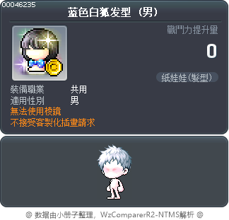 蓝色白狐发型 Tooltip