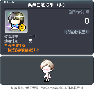 褐色白狐发型 Tooltip