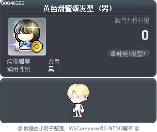 黄色甜蜜颂发型 Tooltip