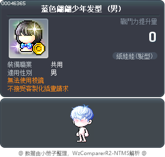 蓝色翩翩少年发型 Tooltip
