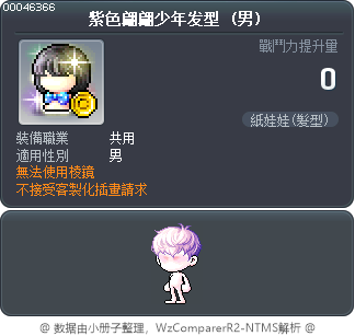 紫色翩翩少年发型 Tooltip