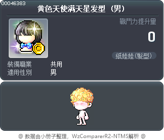 黄色天使满天星发型 Tooltip