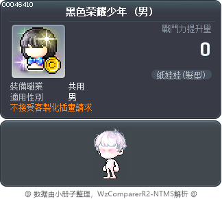 黑色荣耀少年 Tooltip