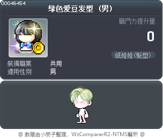 绿色爱豆发型 Tooltip