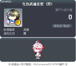 红色武魂发型 Tooltip
