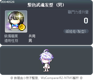 紫色武魂发型 Tooltip